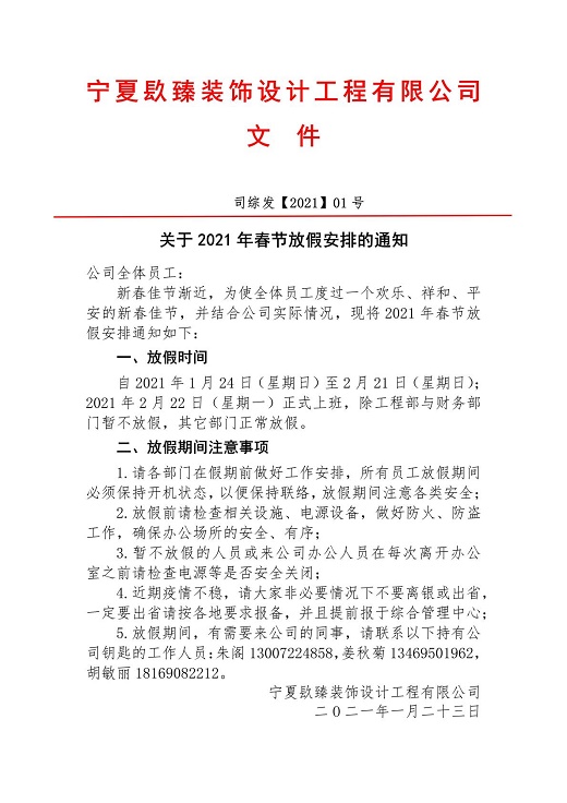 红寺堡装修公司镹臻装饰春节放假通知 