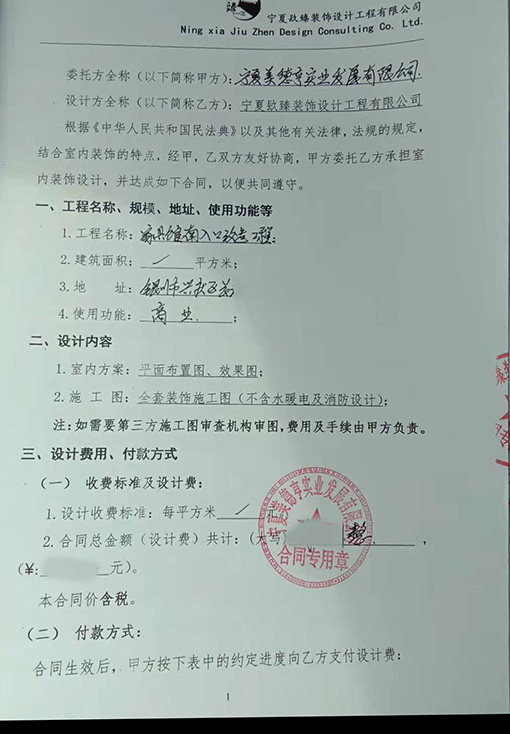 红寺堡装修设计公司恭喜红寺堡美德亨设计项目签约成功！ 