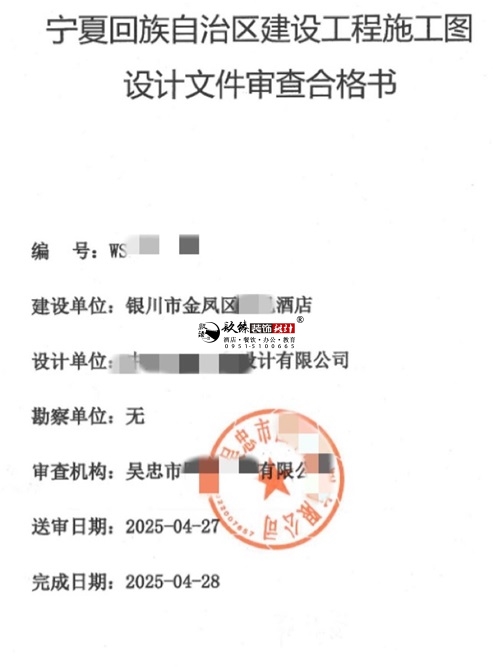 红寺堡消防设计公司|红寺堡环久酒店消防设计审查合格书
