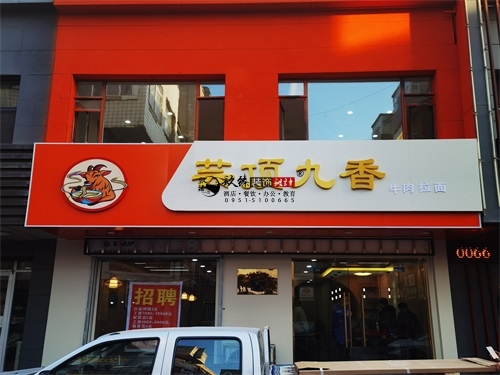 红寺堡餐厅装修设计项目|镹臻设计