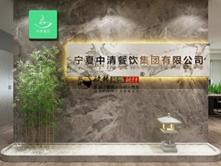 红寺堡装修公司|红寺堡中清餐饮集团办公室设计装修效果图排行榜